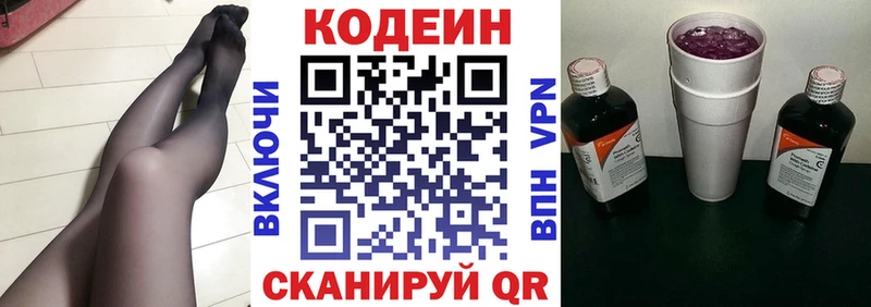 Кодеиновый сироп Lean Purple Drank Черногорск